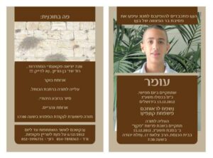 omer 1