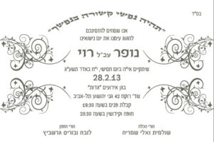 invitwednew8