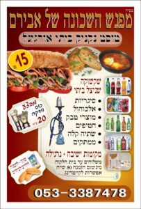 mifgash flayer