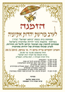 moreshet