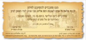 moreshet invit1
