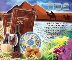 passover 76x63