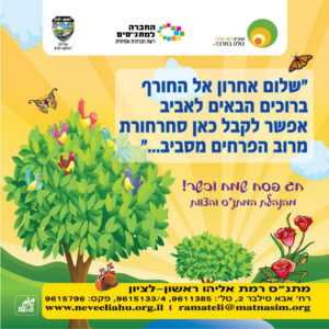 passover sign