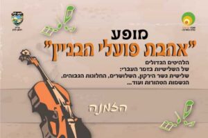 poalim invit1