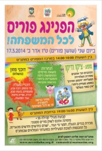 purim flayer