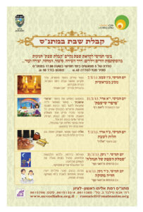 shabat poster