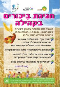 shavot14
