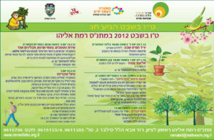 shvat sign2