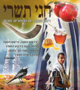 tishrei 74x83
