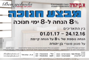 א בן יהודה פלייר מבצע חנוכה 01