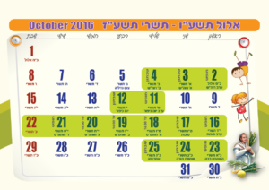 אוקטובר 2016 לוח שנה הבית של מיכל 01