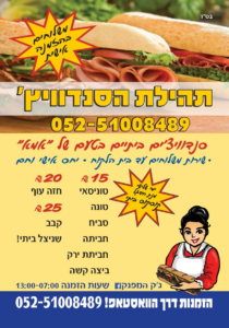 ג'ק המפנק תהילת הסנדוויץ פלייר 01