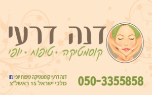דנה דרעי מגנט5 8 02
