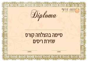 דנה דרעי תעודות 02