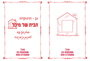 הבית של מיכל פולדר תשע ו 01