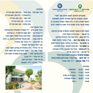הזמנה לטקס חנוכת אגף עמותת בית אבות עולי בולגריה 01