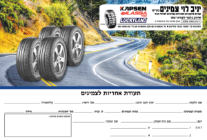 יניב לוי צמיגים תעודת אחריות 01