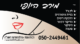 מירב היופי כרטיס ביקור 01