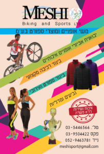 משי אופניים ומוצרי ספורט פלייר 01