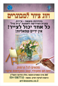 נבחר מאשה חוג ציור למבוגרים 01