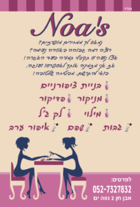 נועה'ס בניית ציפורניים 01