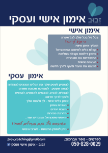 נופר אברמוב זבוב לעוף לדרך חדשה פלייר 1 01