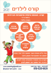 נופר אברמוב זבוב לעוף לדרך חדשה פלייר 2 02