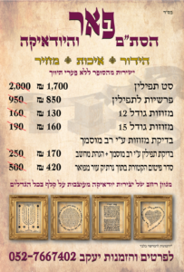 פאר הסת ם והיודאייקה פלייר אי 5 01 01