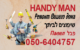 פבל הנדימן מגנט 8x5 01