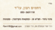 רחמים רצון עו ד כרטיס ביקור 01